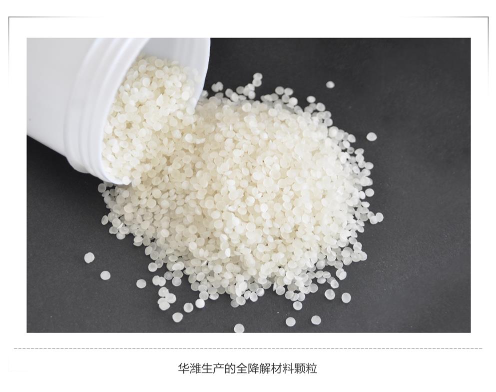 云顶国际官网生产的全降解材料颗粒1官网缩小版.jpg